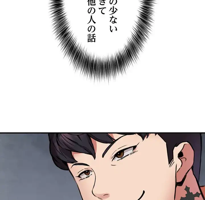 ニュータウン配達員のお仕事 第8話 - 63