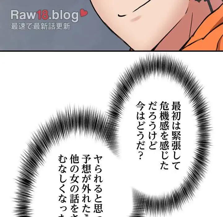 ニュータウン配達員のお仕事 第8話 - 64