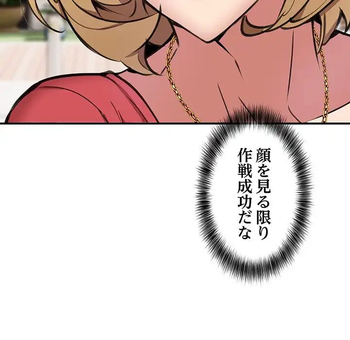 ニュータウン配達員のお仕事 第8話 - 66