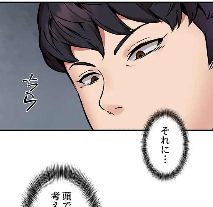 ニュータウン配達員のお仕事 第8話 - 67