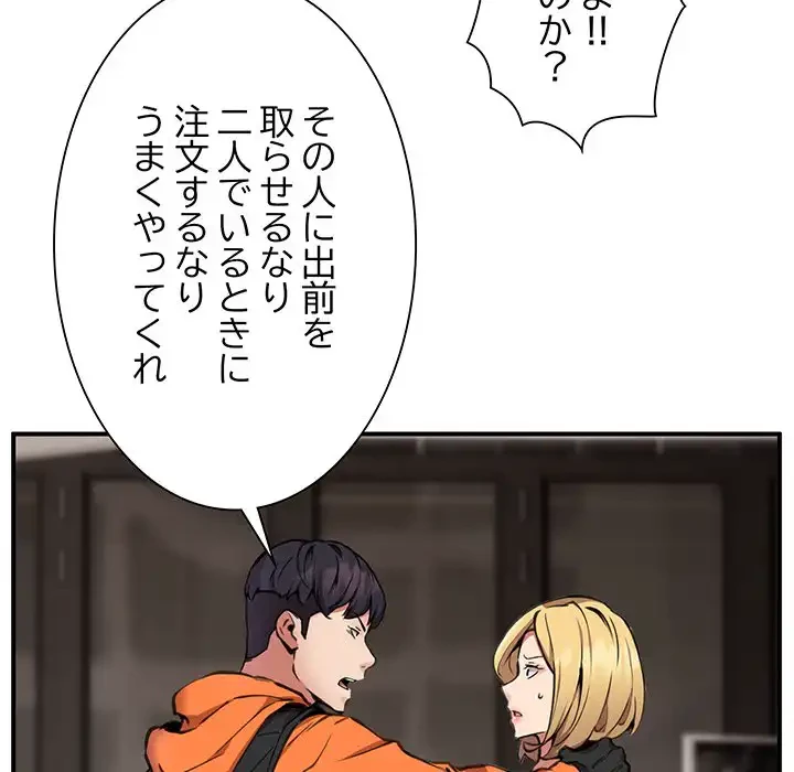 ニュータウン配達員のお仕事 第8話 - 72