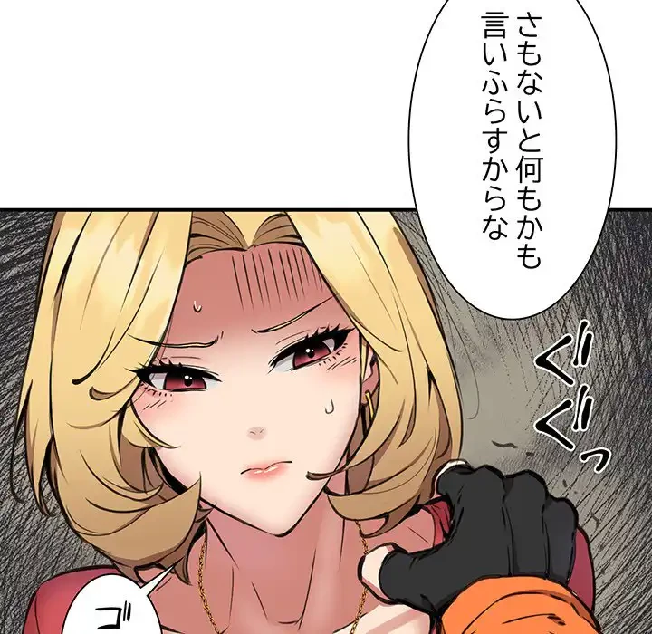 ニュータウン配達員のお仕事 第8話 - 74