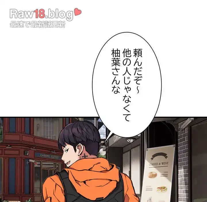 ニュータウン配達員のお仕事 第8話 - 77