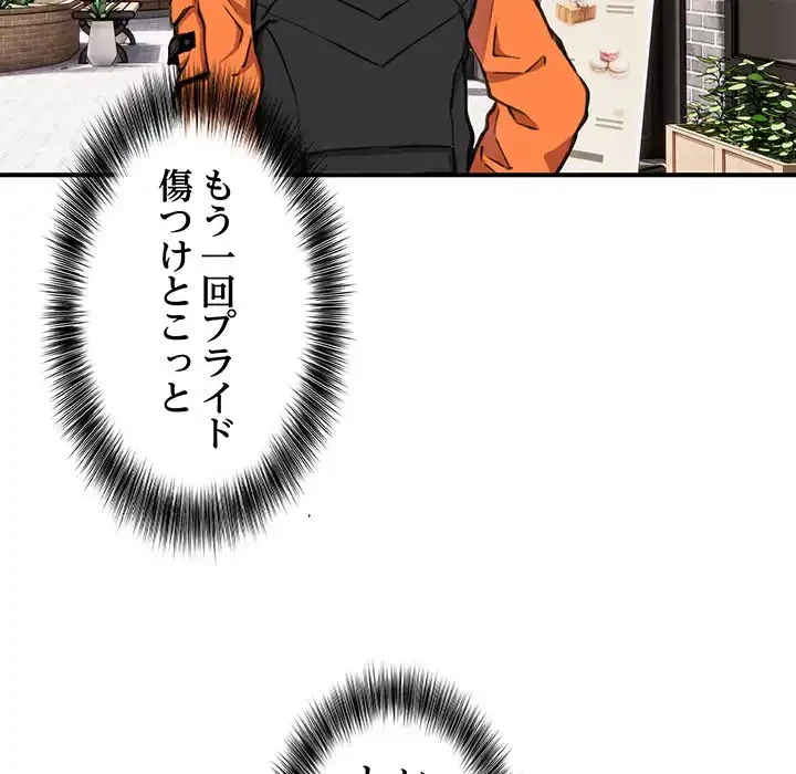 ニュータウン配達員のお仕事 第8話 - 78