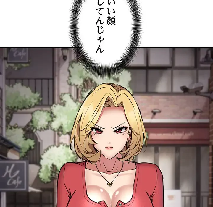 ニュータウン配達員のお仕事 第8話 - 79