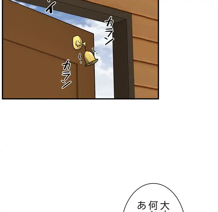 ニュータウン配達員のお仕事 第8話 - 85