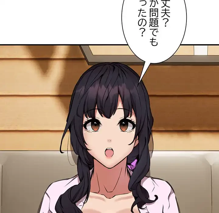 ニュータウン配達員のお仕事 第8話 - 86