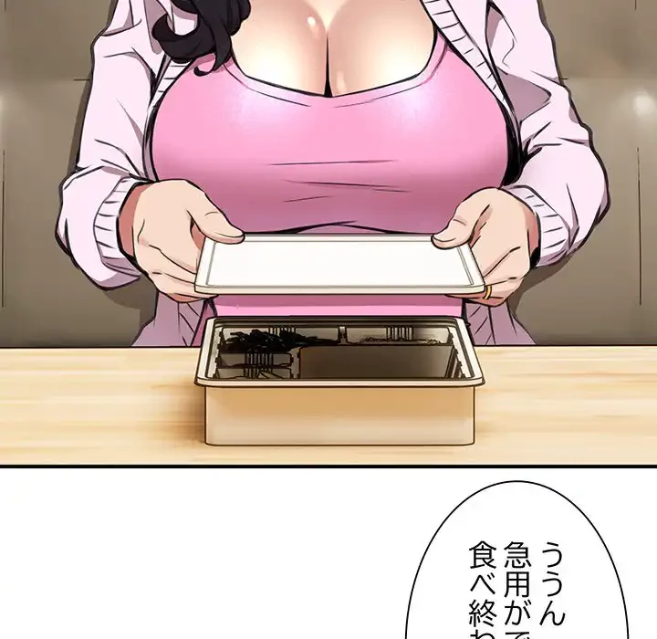 ニュータウン配達員のお仕事 第8話 - 87