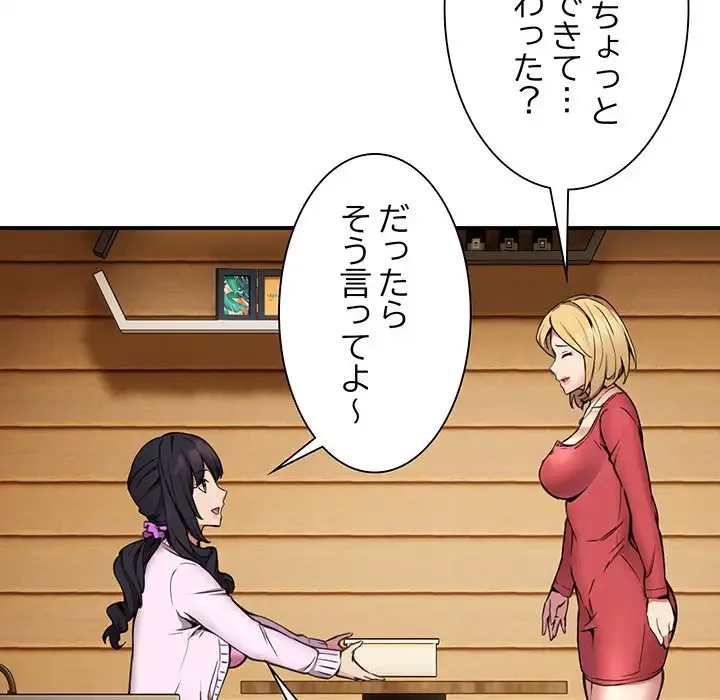 ニュータウン配達員のお仕事 第8話 - 88