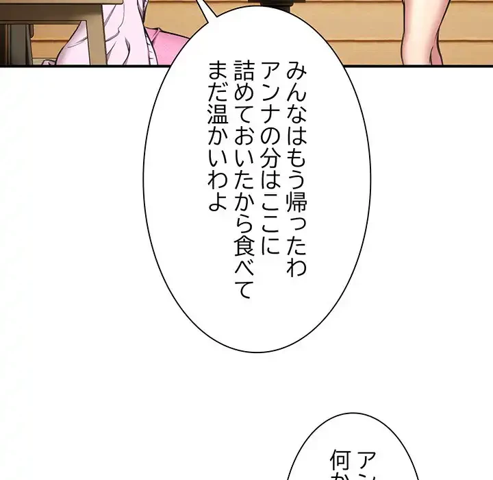 ニュータウン配達員のお仕事 第8話 - 89