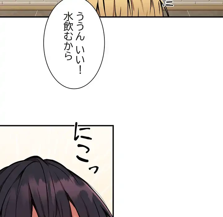 ニュータウン配達員のお仕事 第8話 - 91