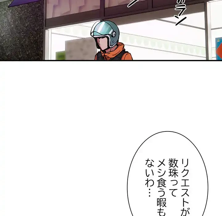 ニュータウン配達員のお仕事 第8話 - 97