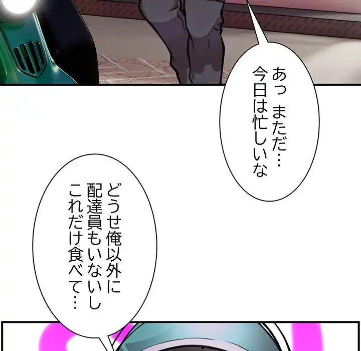 ニュータウン配達員のお仕事 第8話 - 99