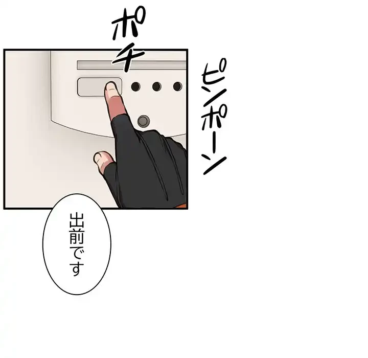 ニュータウン配達員のお仕事 第8話 - 106