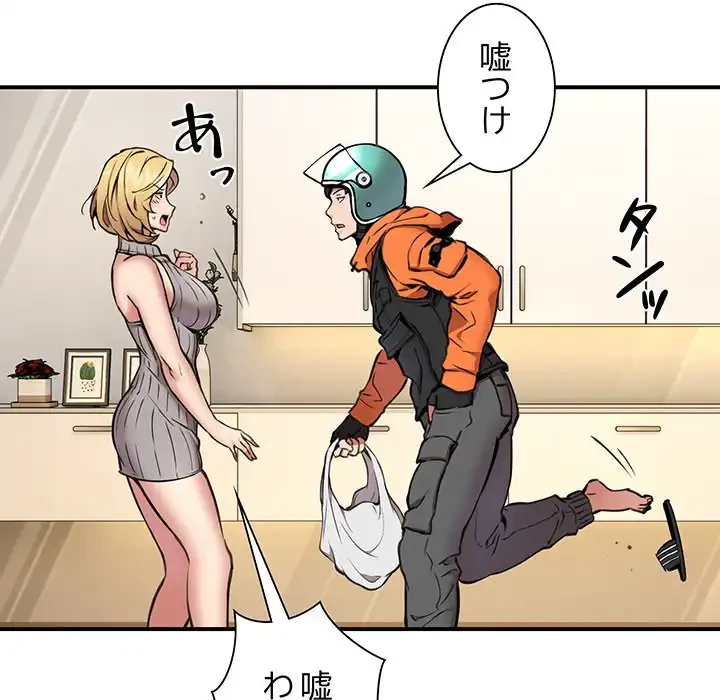 ニュータウン配達員のお仕事 第8話 - 113