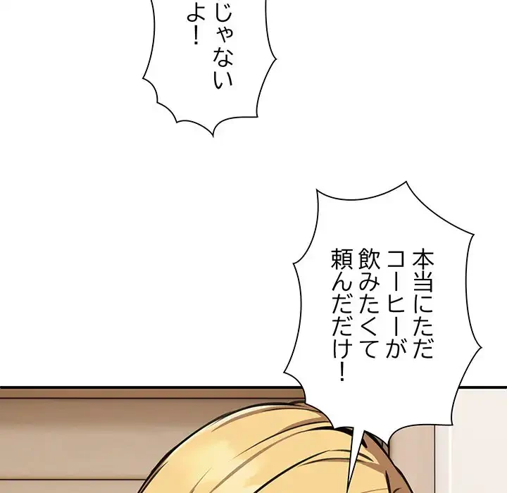 ニュータウン配達員のお仕事 第8話 - 114