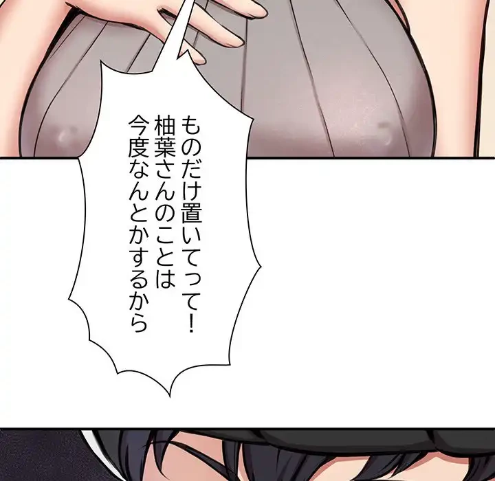 ニュータウン配達員のお仕事 第8話 - 116