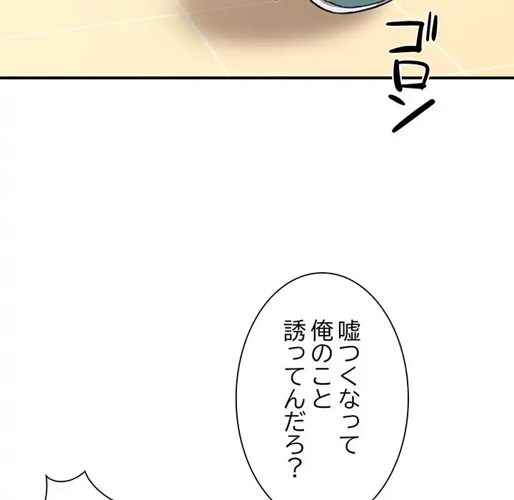 ニュータウン配達員のお仕事 第8話 - 119