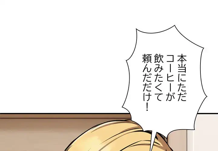 ニュータウン配達員のお仕事 第9話 - 1