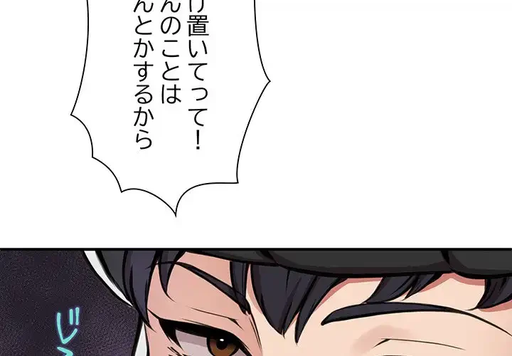 ニュータウン配達員のお仕事 第9話 - 4