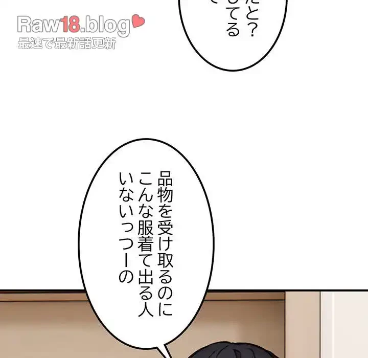 ニュータウン配達員のお仕事 第9話 - 16