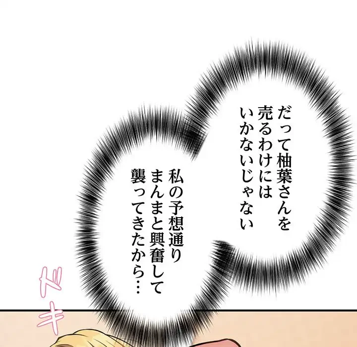 ニュータウン配達員のお仕事 第9話 - 58