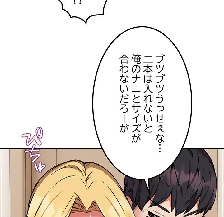 ニュータウン配達員のお仕事 第9話 - 66