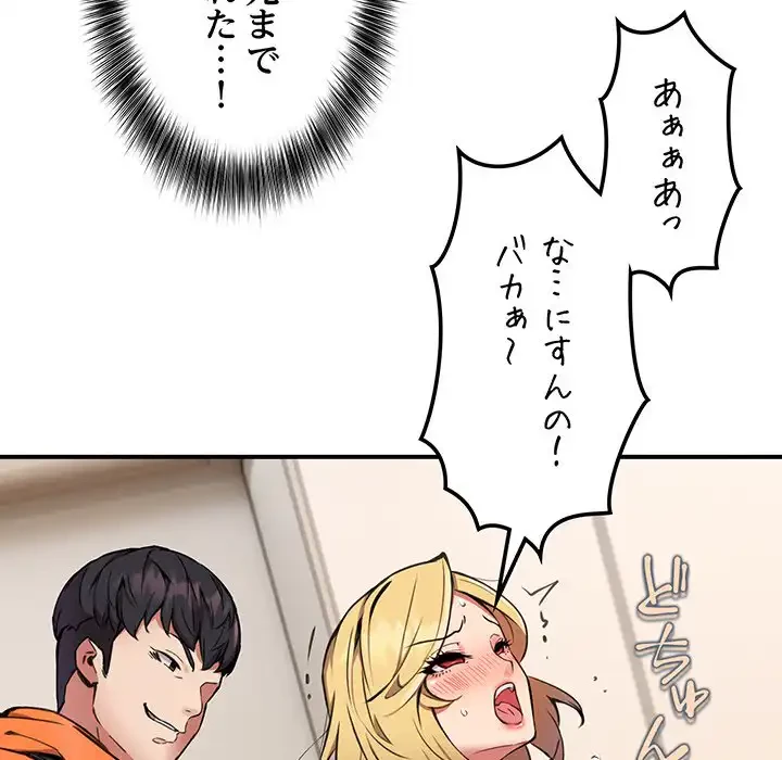 ニュータウン配達員のお仕事 第9話 - 84