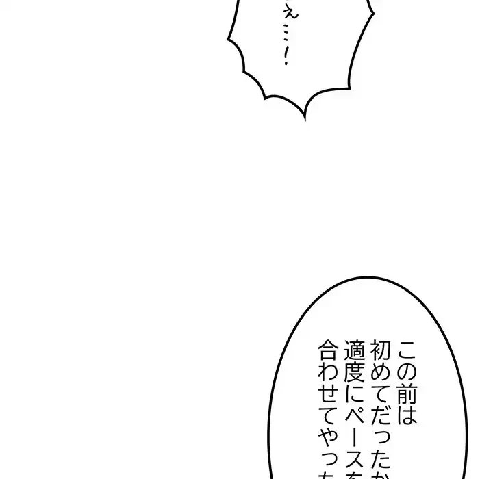 ニュータウン配達員のお仕事 第9話 - 87