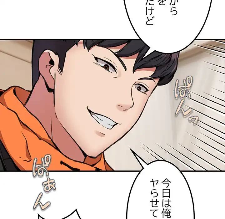 ニュータウン配達員のお仕事 第9話 - 88