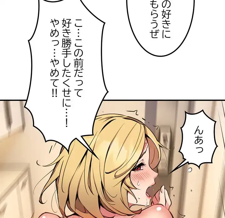 ニュータウン配達員のお仕事 第9話 - 89