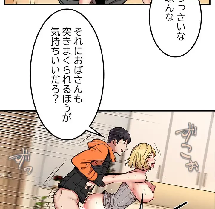 ニュータウン配達員のお仕事 第9話 - 107