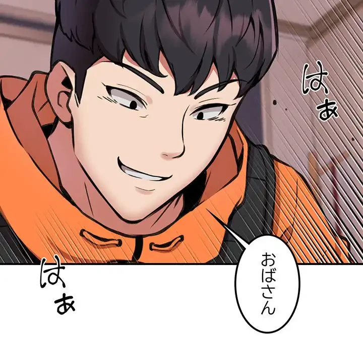 ニュータウン配達員のお仕事 第10話 - 46