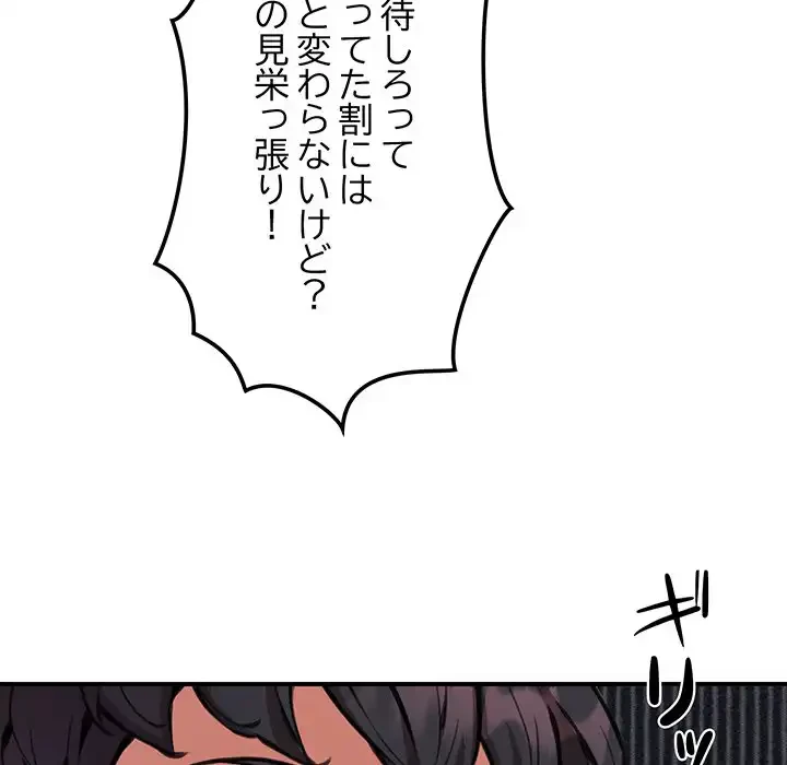 ニュータウン配達員のお仕事 第10話 - 55