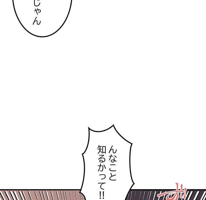 ニュータウン配達員のお仕事 第10話 - 63