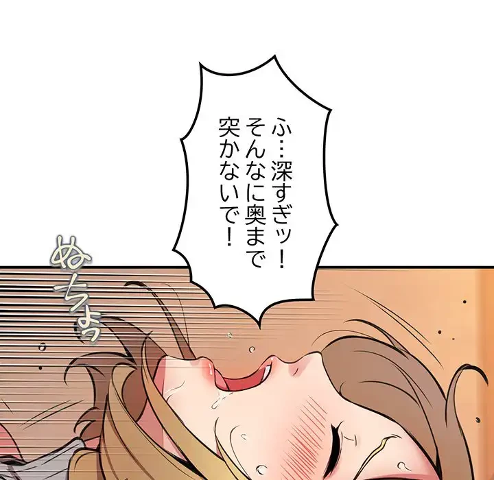 ニュータウン配達員のお仕事 第10話 - 68