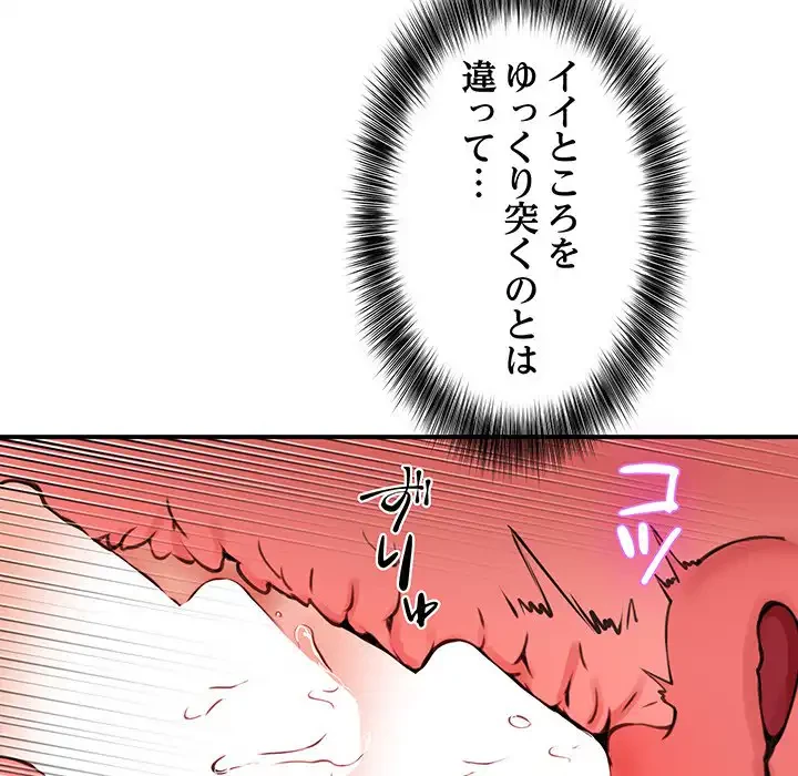 ニュータウン配達員のお仕事 第10話 - 79