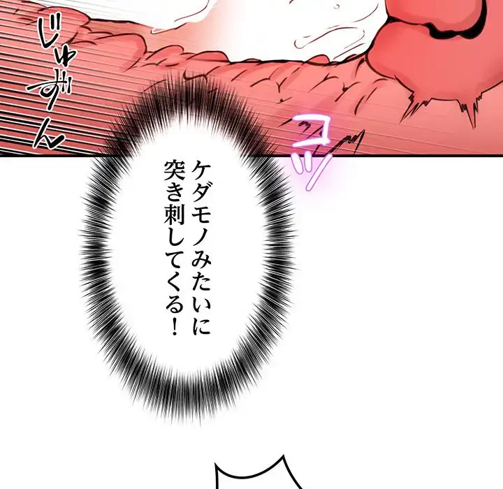 ニュータウン配達員のお仕事 第10話 - 80