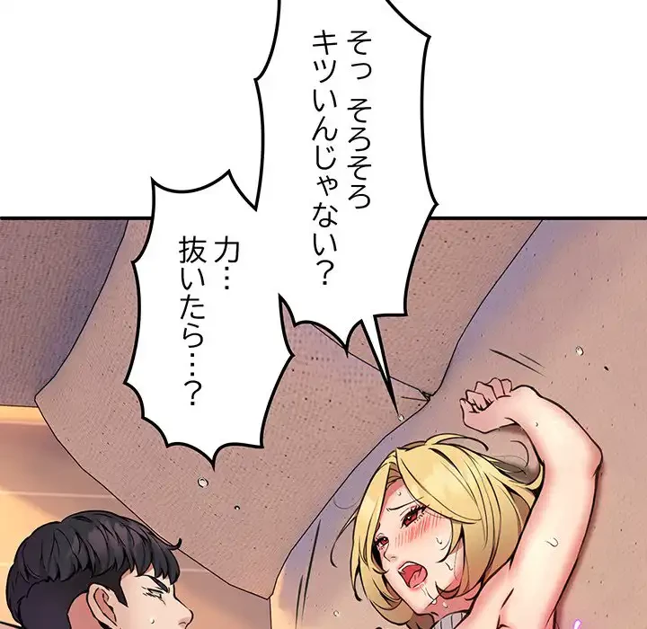 ニュータウン配達員のお仕事 第10話 - 81