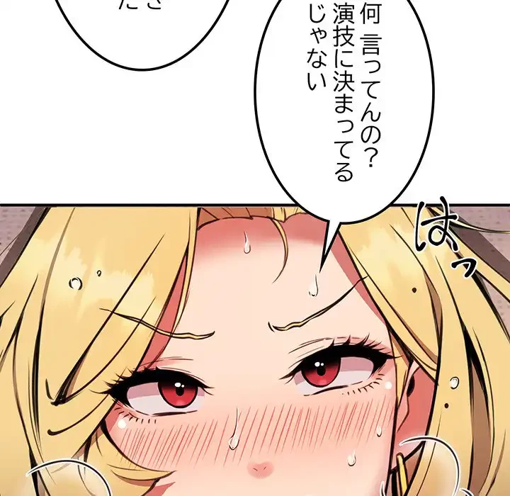 ニュータウン配達員のお仕事 第10話 - 84