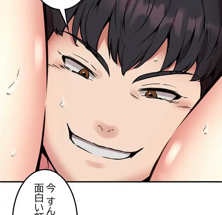 ニュータウン配達員のお仕事 第10話 - 86