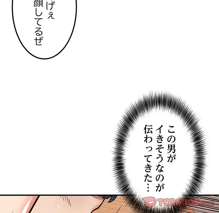 ニュータウン配達員のお仕事 第10話 - 87