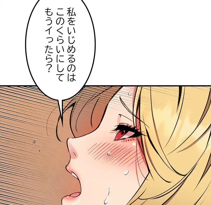 ニュータウン配達員のお仕事 第10話 - 89