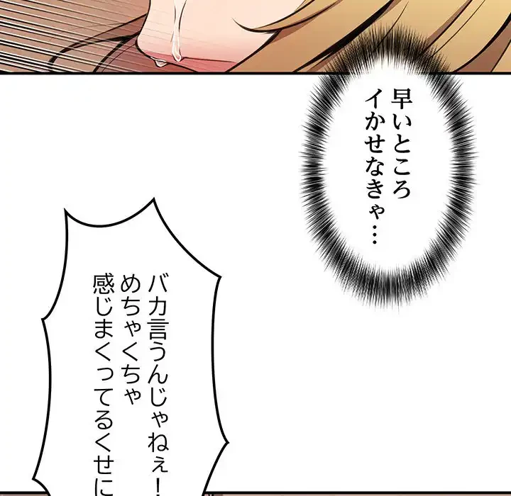 ニュータウン配達員のお仕事 第10話 - 90