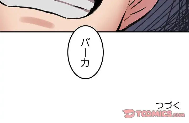 ニュータウン配達員のお仕事 第10話 - 129