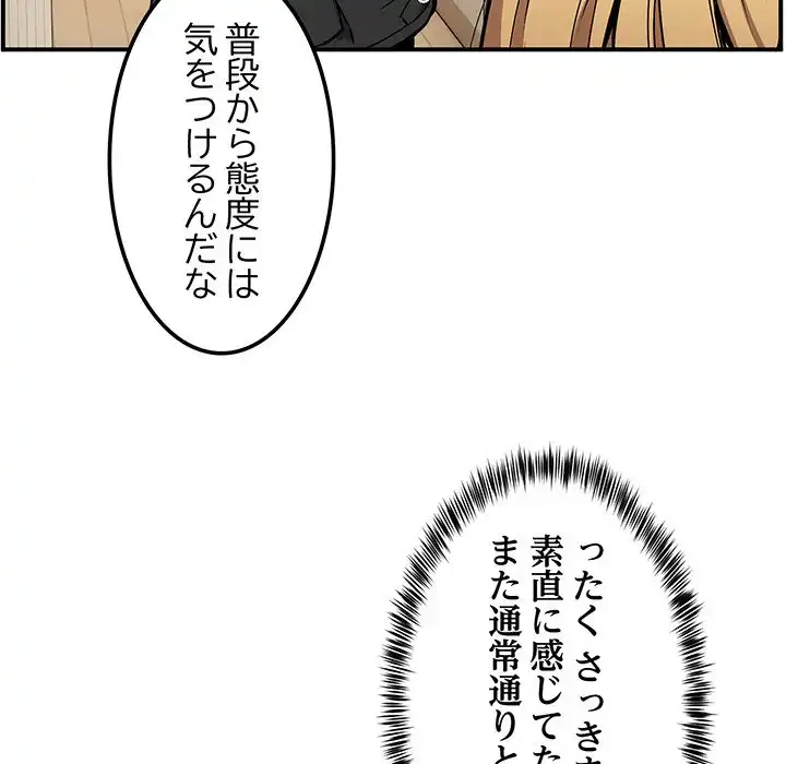 ニュータウン配達員のお仕事 第11話 - 71