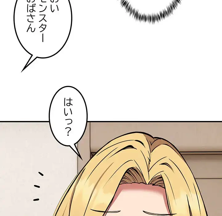 ニュータウン配達員のお仕事 第11話 - 74