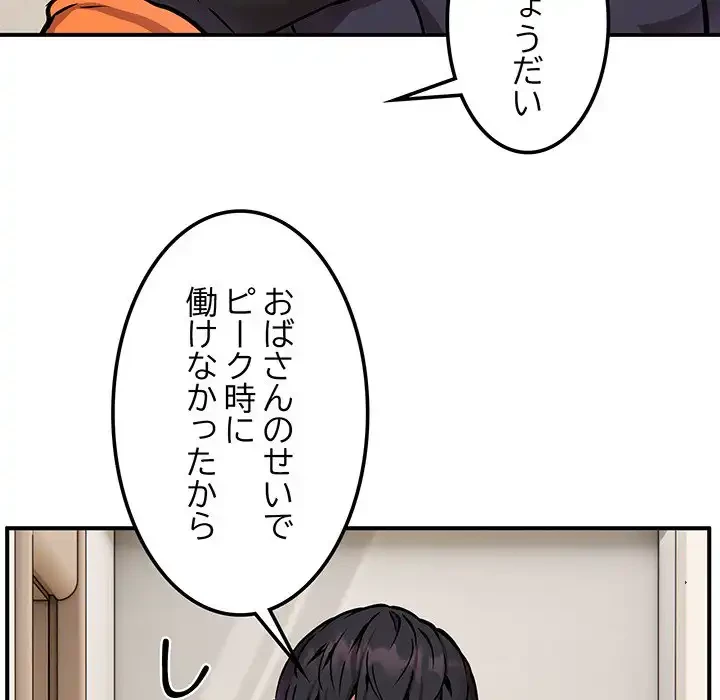 ニュータウン配達員のお仕事 第11話 - 76