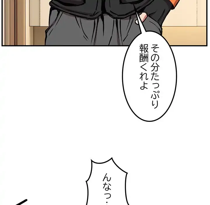 ニュータウン配達員のお仕事 第11話 - 78