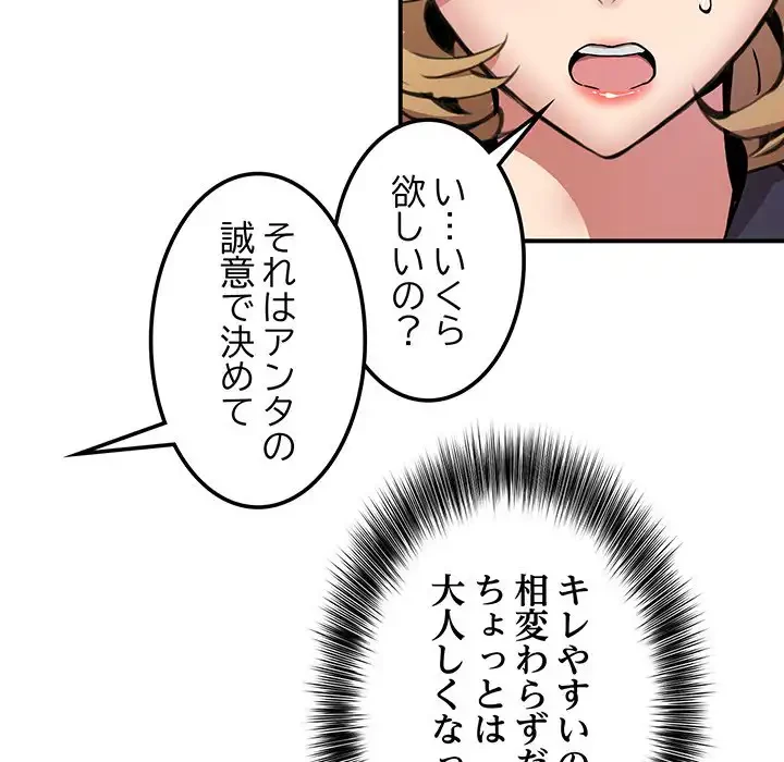 ニュータウン配達員のお仕事 第11話 - 80